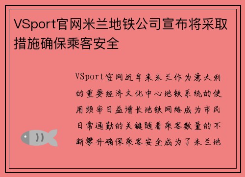 VSport官网米兰地铁公司宣布将采取措施确保乘客安全